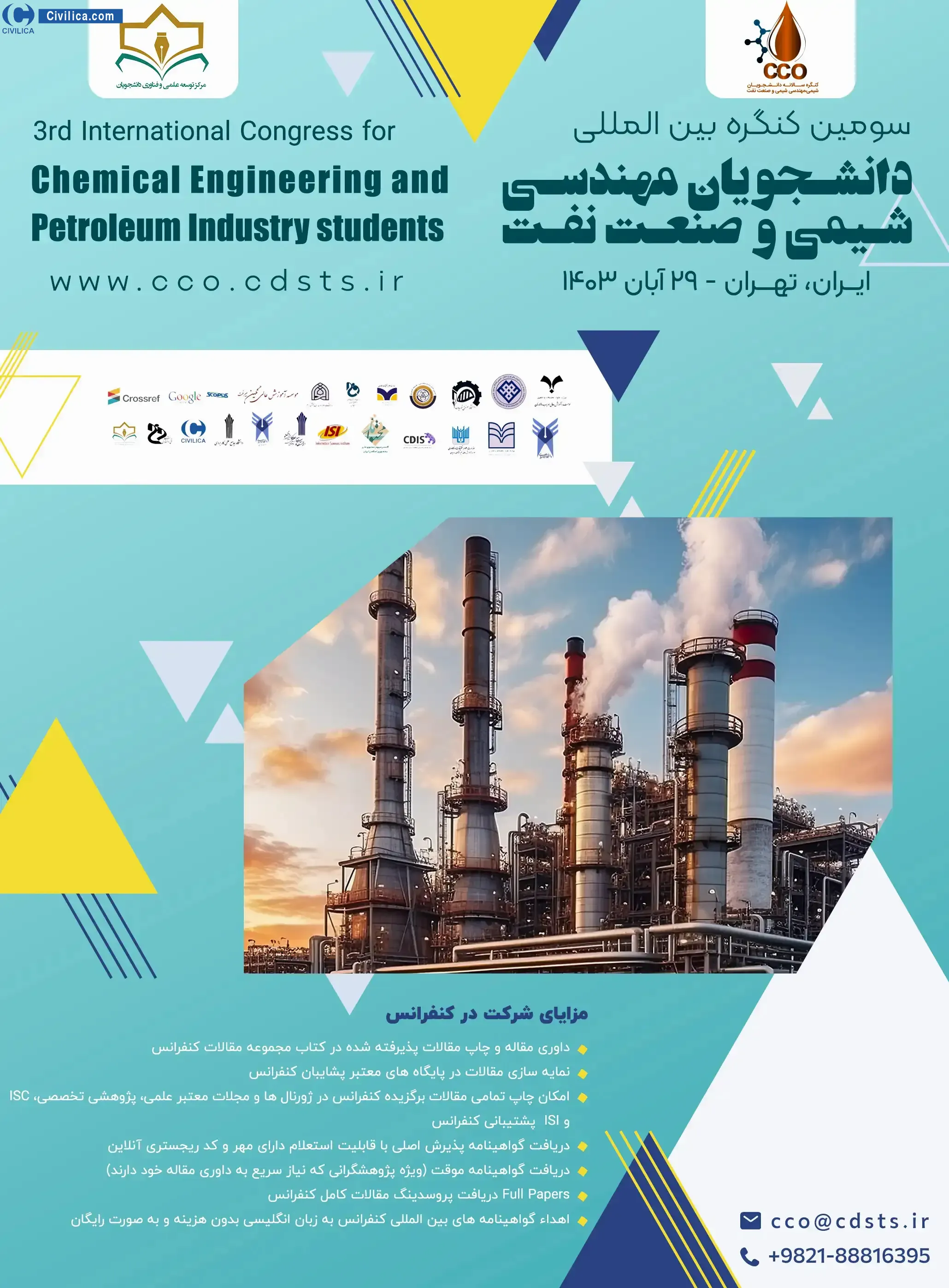 سومین کنگره بین المللی دانشجویان مهندسی شیمی و صنعت نفت
