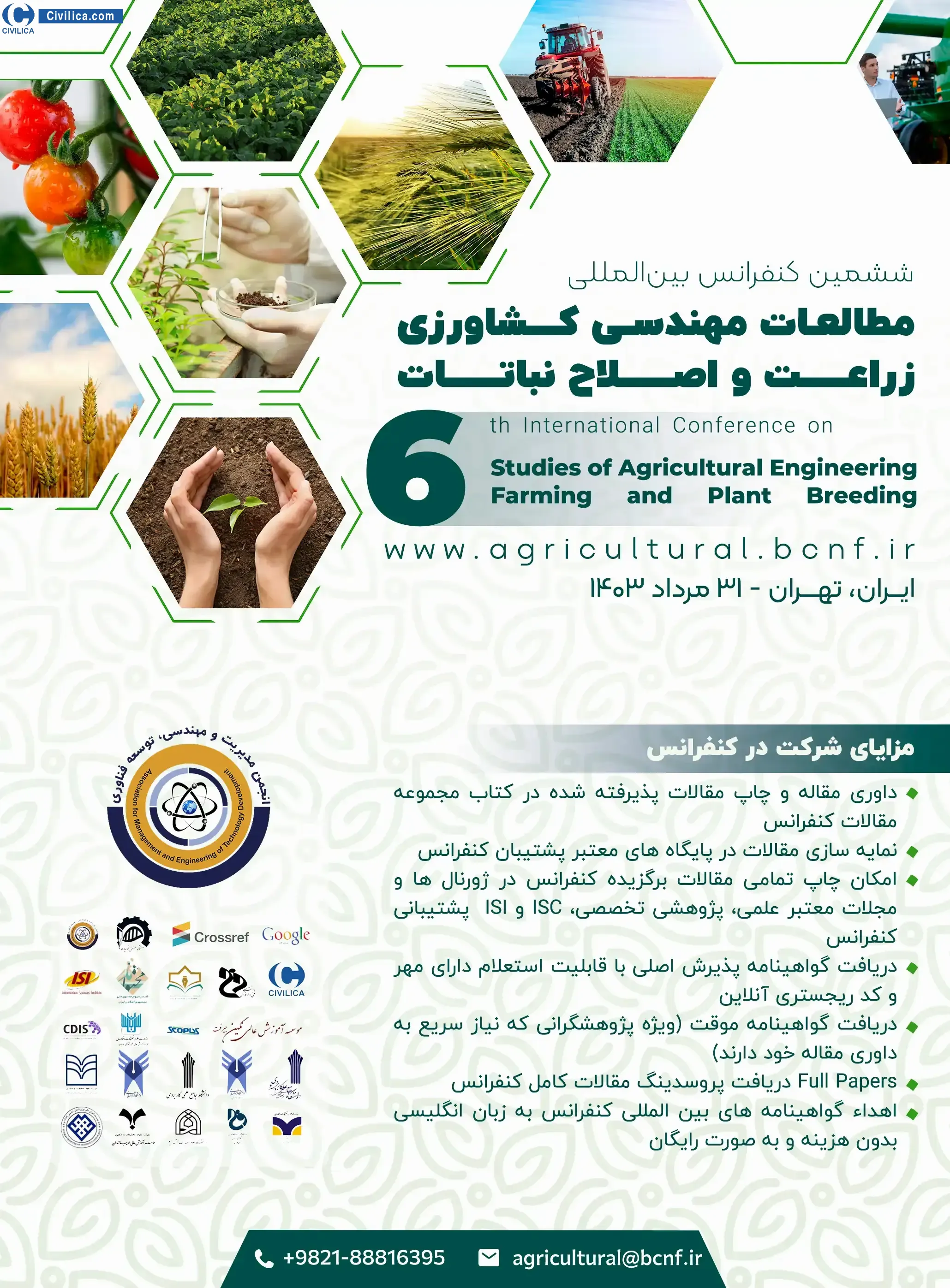 ششمین کنفرانس بین المللی مطالعات مهندسی کشاورزی، زراعت و اصلاح نباتات