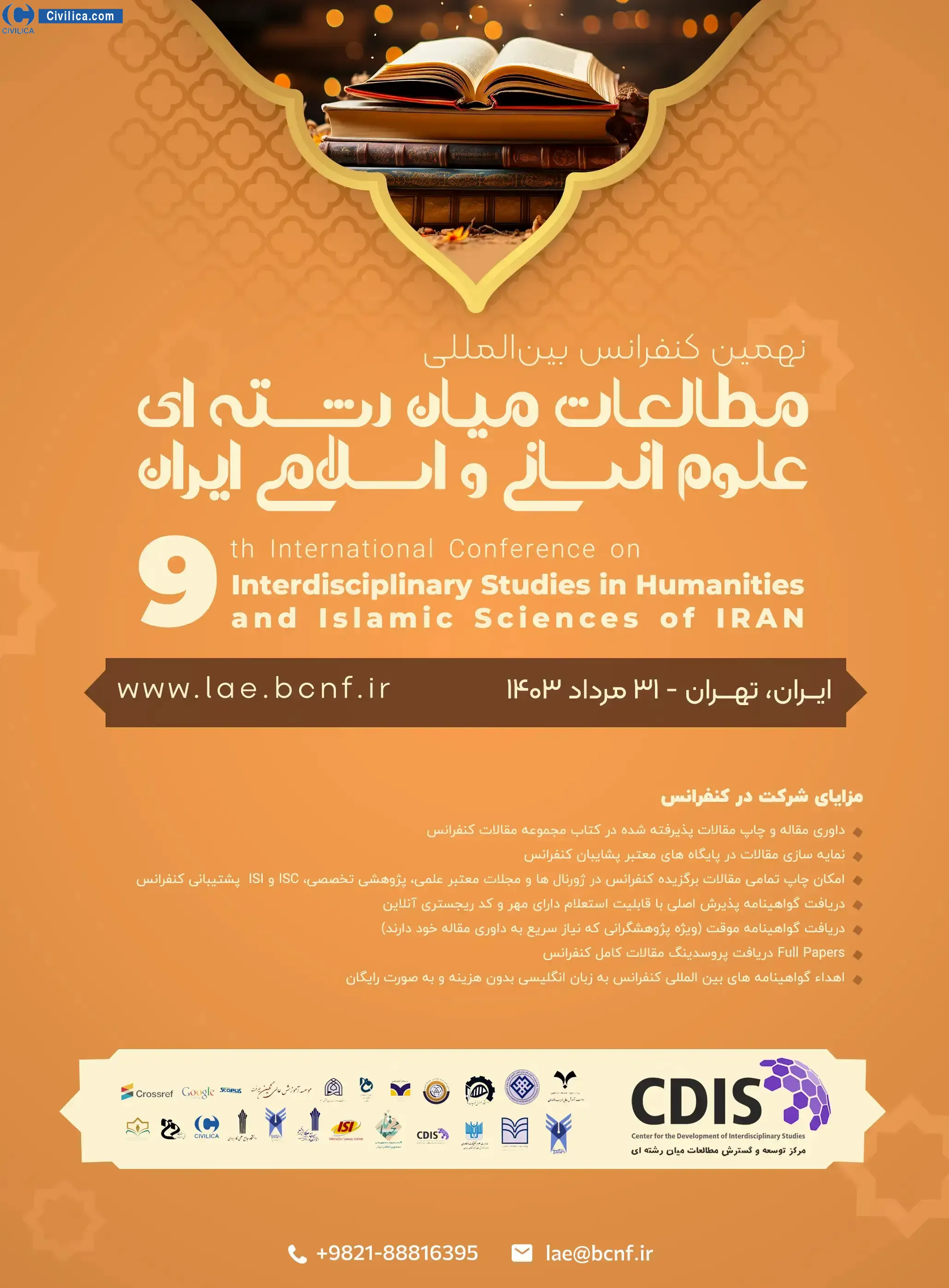 نهمین کنفرانس بین المللی مطالعات میان رشته ای علوم انسانی و اسلامی ایران