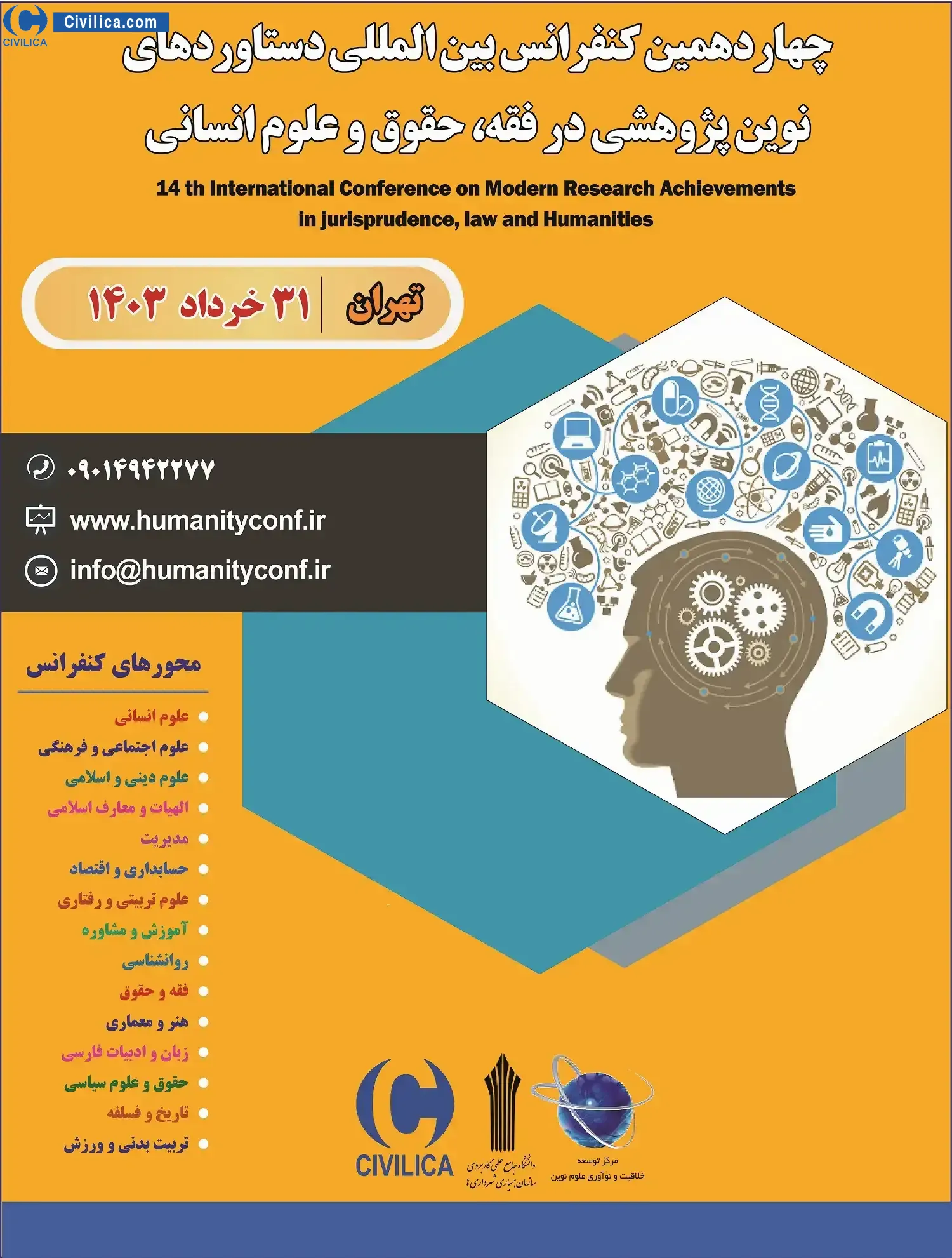 چهاردهمین کنفرانس بین المللی دستاوردهای نوین پژوهشی در فقه، حقوق و علوم انسانی