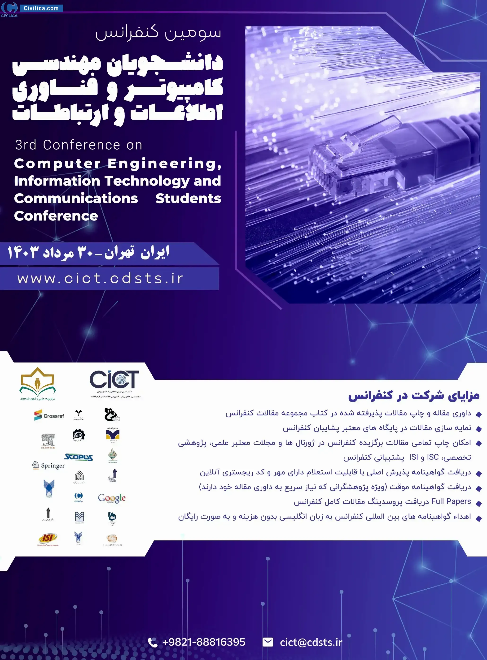 سومین کنفرانس دانشجویان مهندسی کامپیوتر و فناوری اطلاعات و ارتباطات