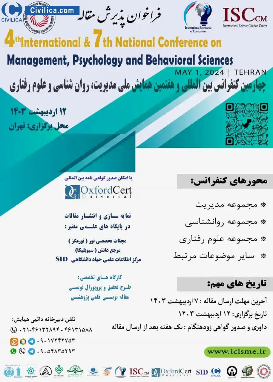 چهارمین کنفرانس بین المللی و هفتمین کنفرانس ملی مدیریت، روان شناسی و علوم رفتاری