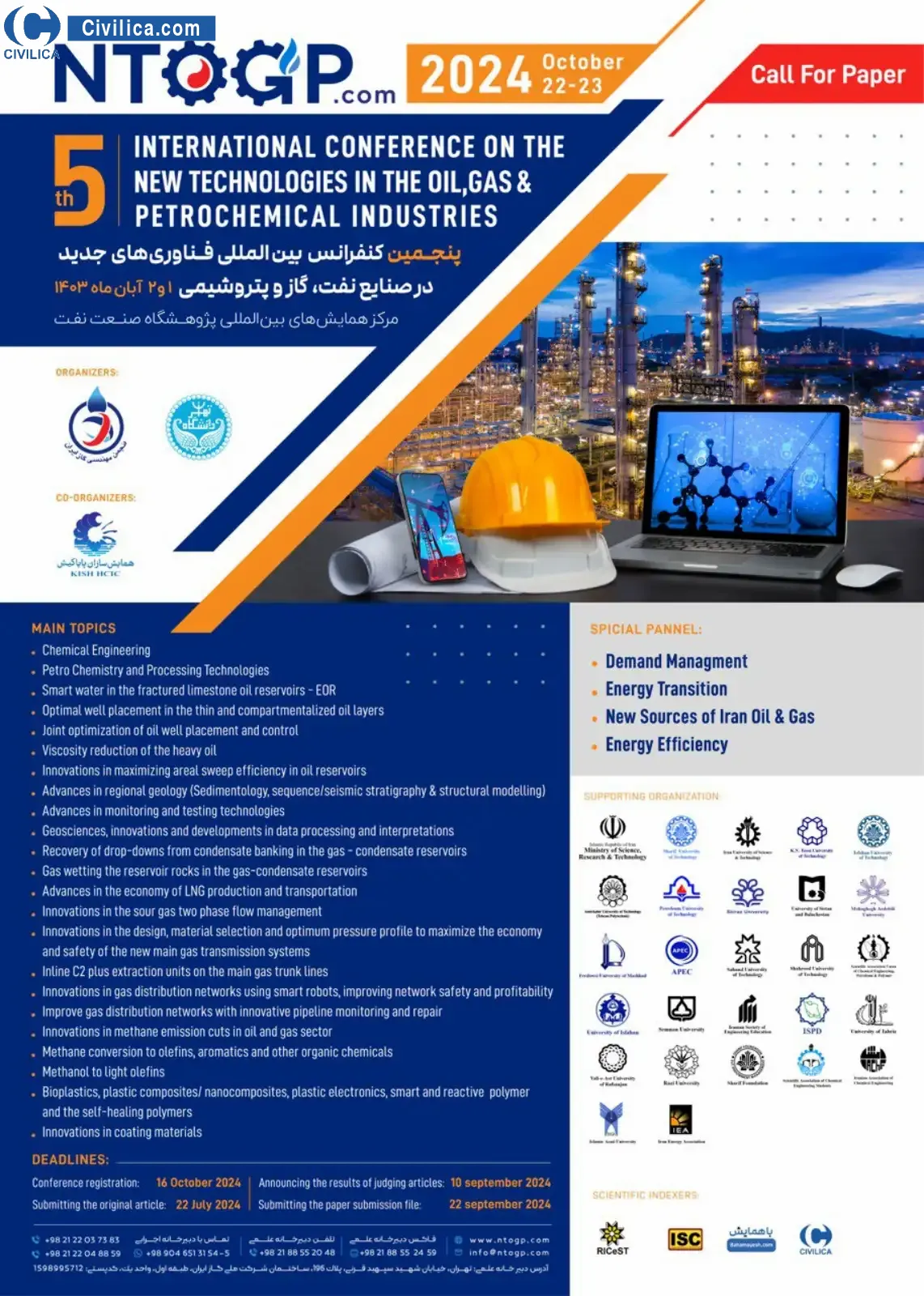 پنجمین کنفرانس بین المللی فناوری های جدید در صنایع نفت، گاز و پتروشیمی