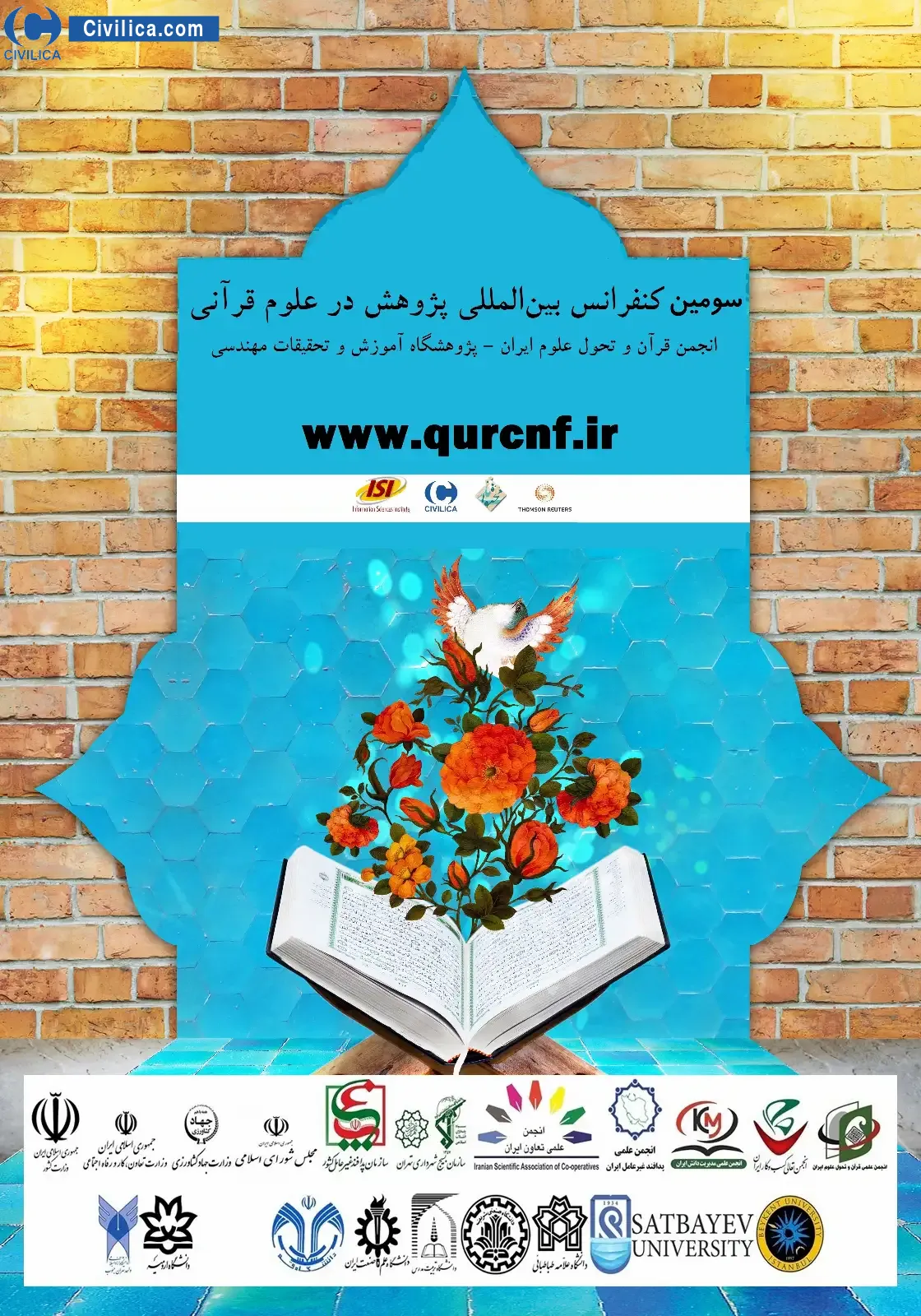 سومین کنفرانس بین المللی پژوهش در علوم قرآنی