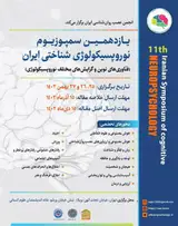 انتشار مقالات یازدهمین سمپوزیوم نوروپسیکولوژی شناختی ایران