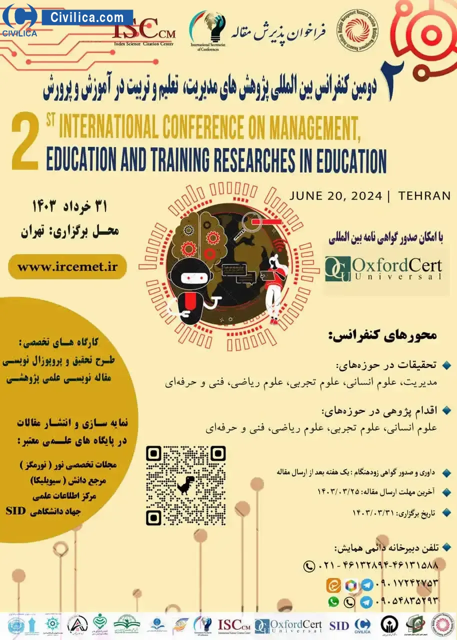 دومین کنفرانس بین المللی پژوهش های مدیریت، تعلیم و تربیت در آموزش و پرورش