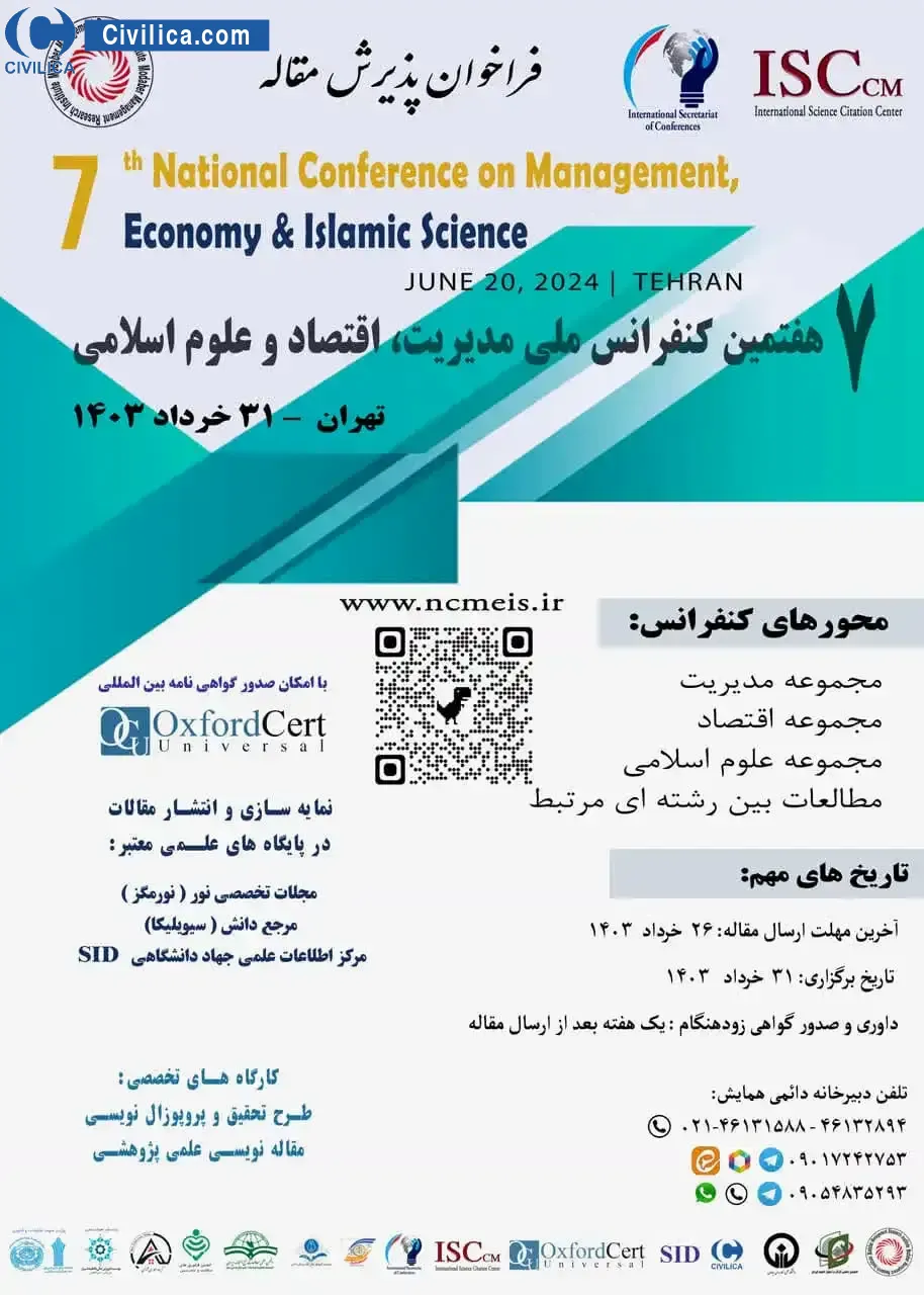 هفتمین کنفرانس ملی مدیریت، اقتصاد و علوم اسلامی