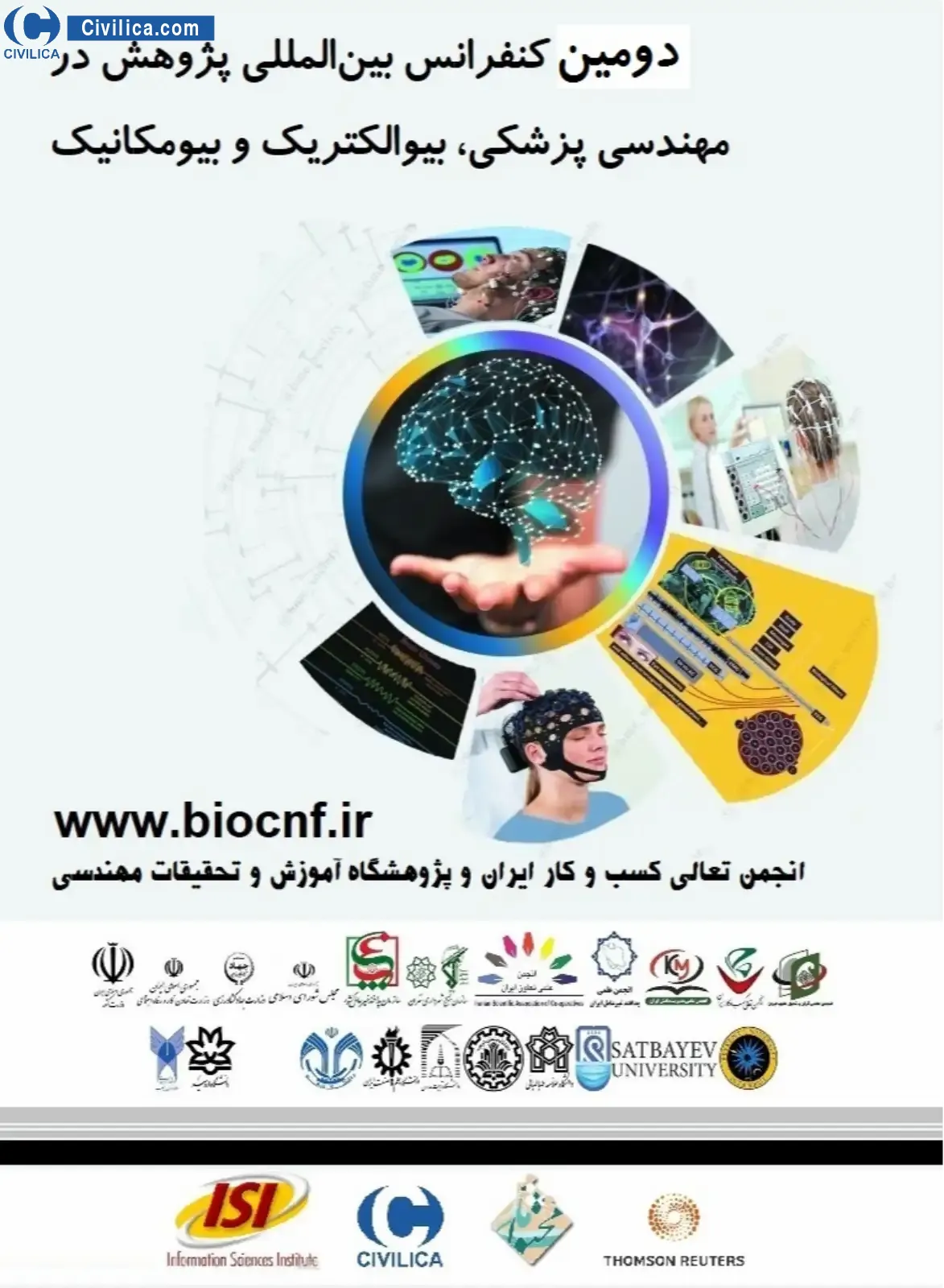 دومین کنفرانس بین المللی پژوهش در مهندسی پزشکی، بیوالکتریک و بیومکانیک