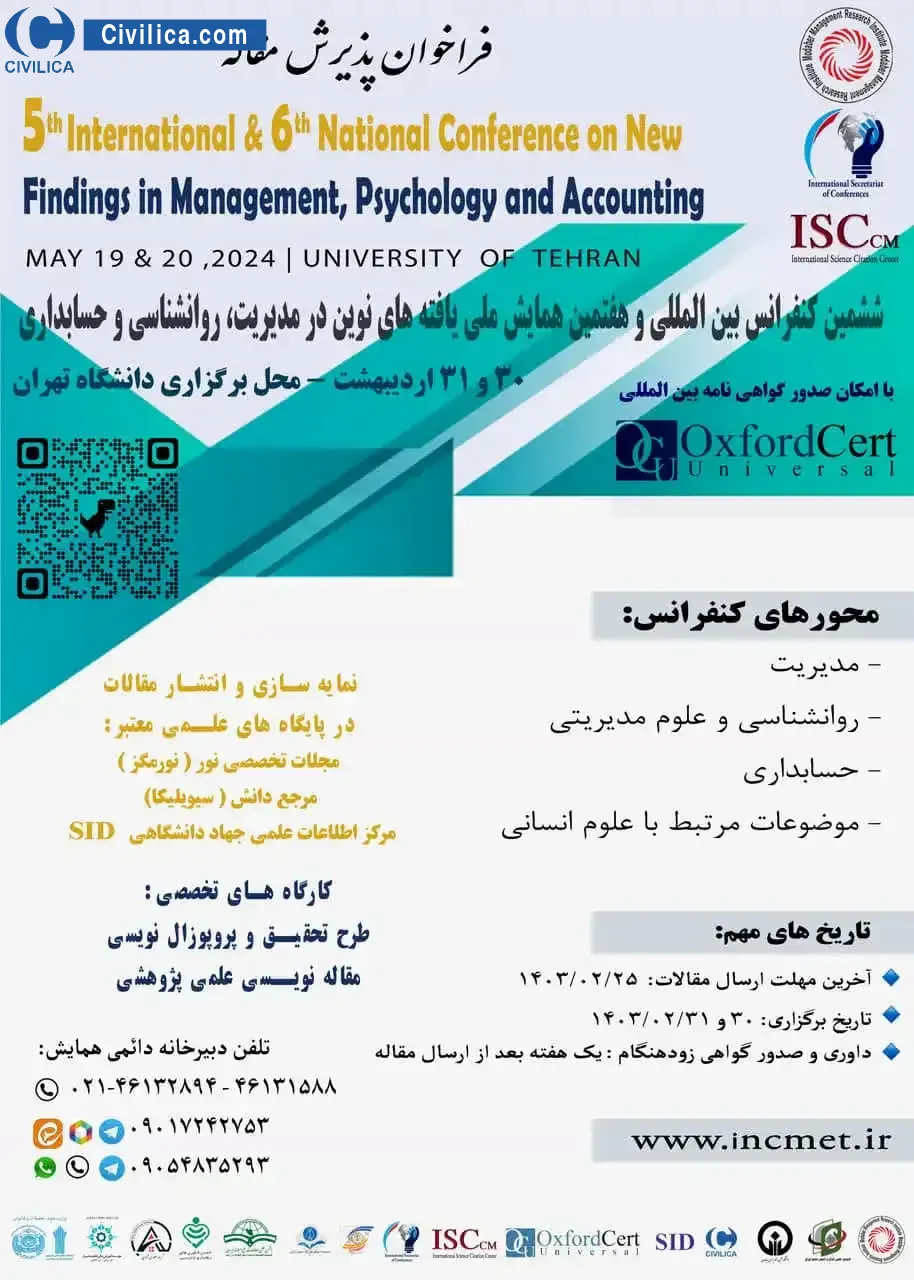 فراخوان مقاله ششمین کنفرانس بین المللی و هفتمین کنفرانس ملی یافته های نوین در مدیریت، روان شناسی و حسابداری