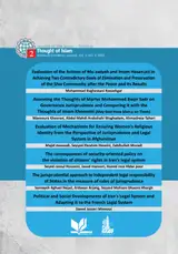Investigating the Challenges of Institutionalizing Women's Social Participation in the Legal System of Iran