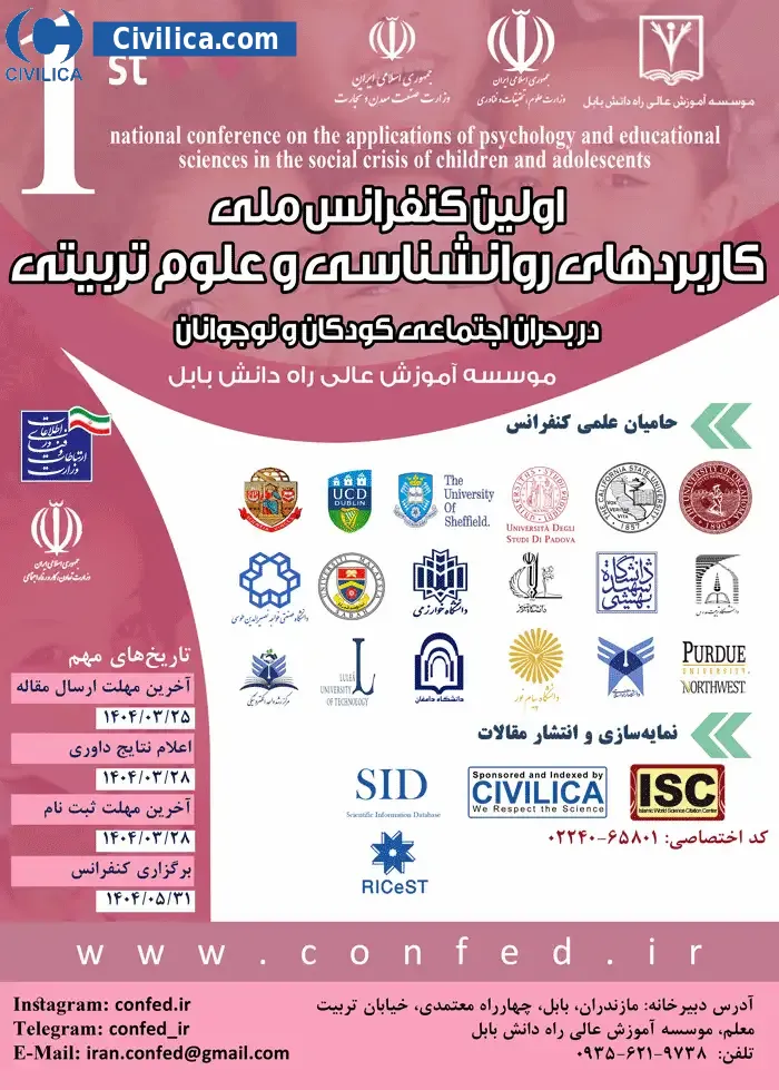 فراخوان مقاله اولین کنفرانس ملی کاربردهای روانشناسی و علوم تربیتی در بحران اجتماعی کودکان و نوجوانان