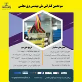 طراحی نسل جدید خودرو های الکتریکی