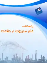 بررسی تاثیر استراتژی های زنجیره تامین ناب و چابک با تاکید بر نقش متغیر میانجی نوآوری محصول بر موفقیت عملکرد شرکت زرین غزال شیراز