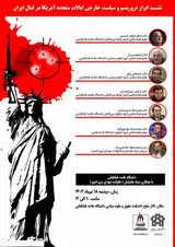 ابزار تروریسم و سیاست خارجی ایالات متحده آمریکا در قبال ایران
