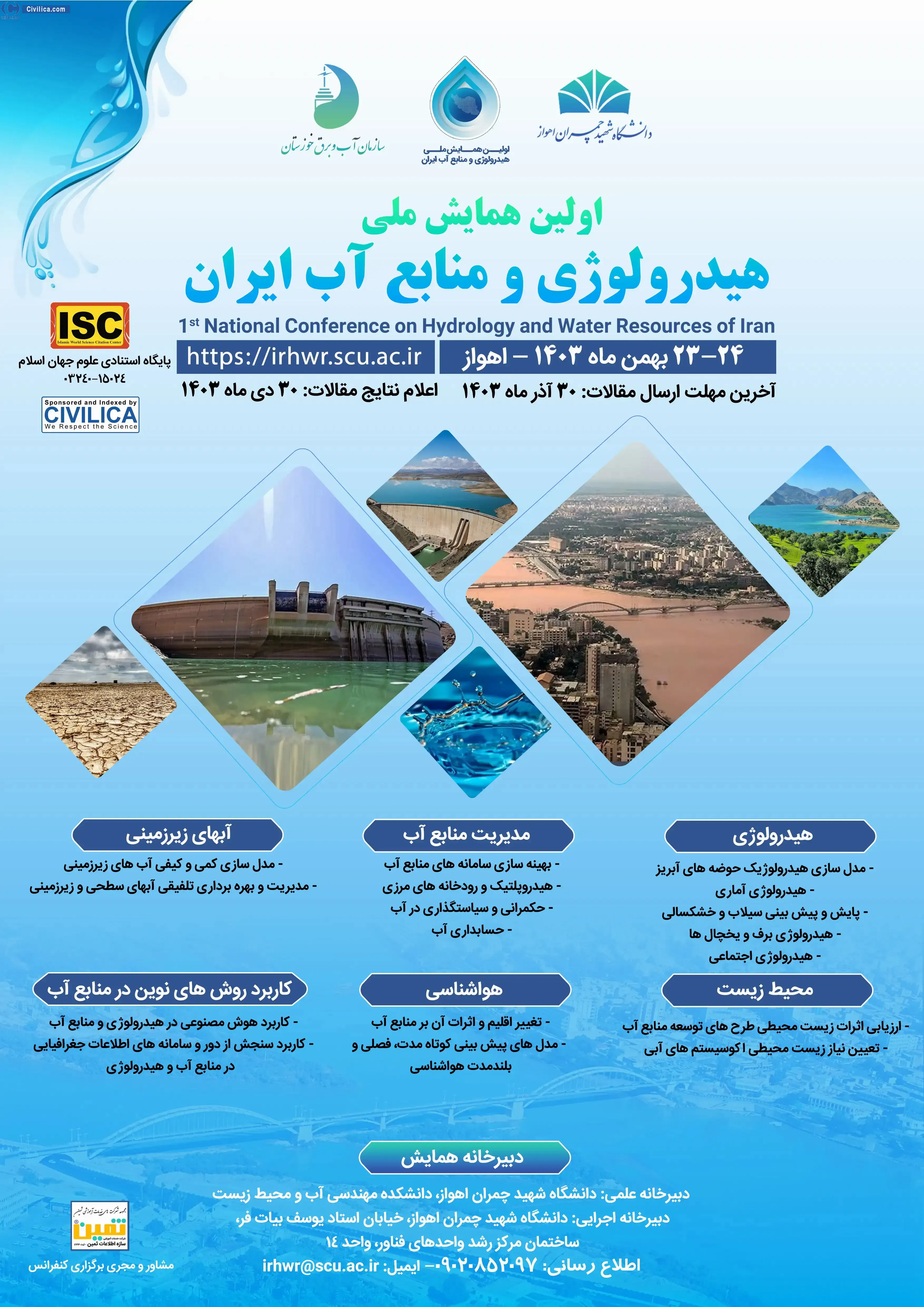 انتشار مقالات اولین همایش ملی هیدرولوژی و منابع آب ایران