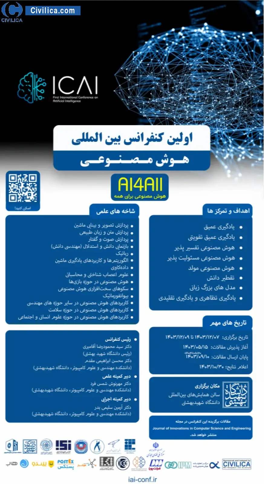 انتشار مقالات اولین همایش بین المللی هوش مصنوعی
