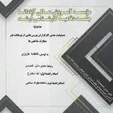 مسئولیت مدنی کارگزاران بورس ناشی از نوسانات غیر متعارف شاخص ها