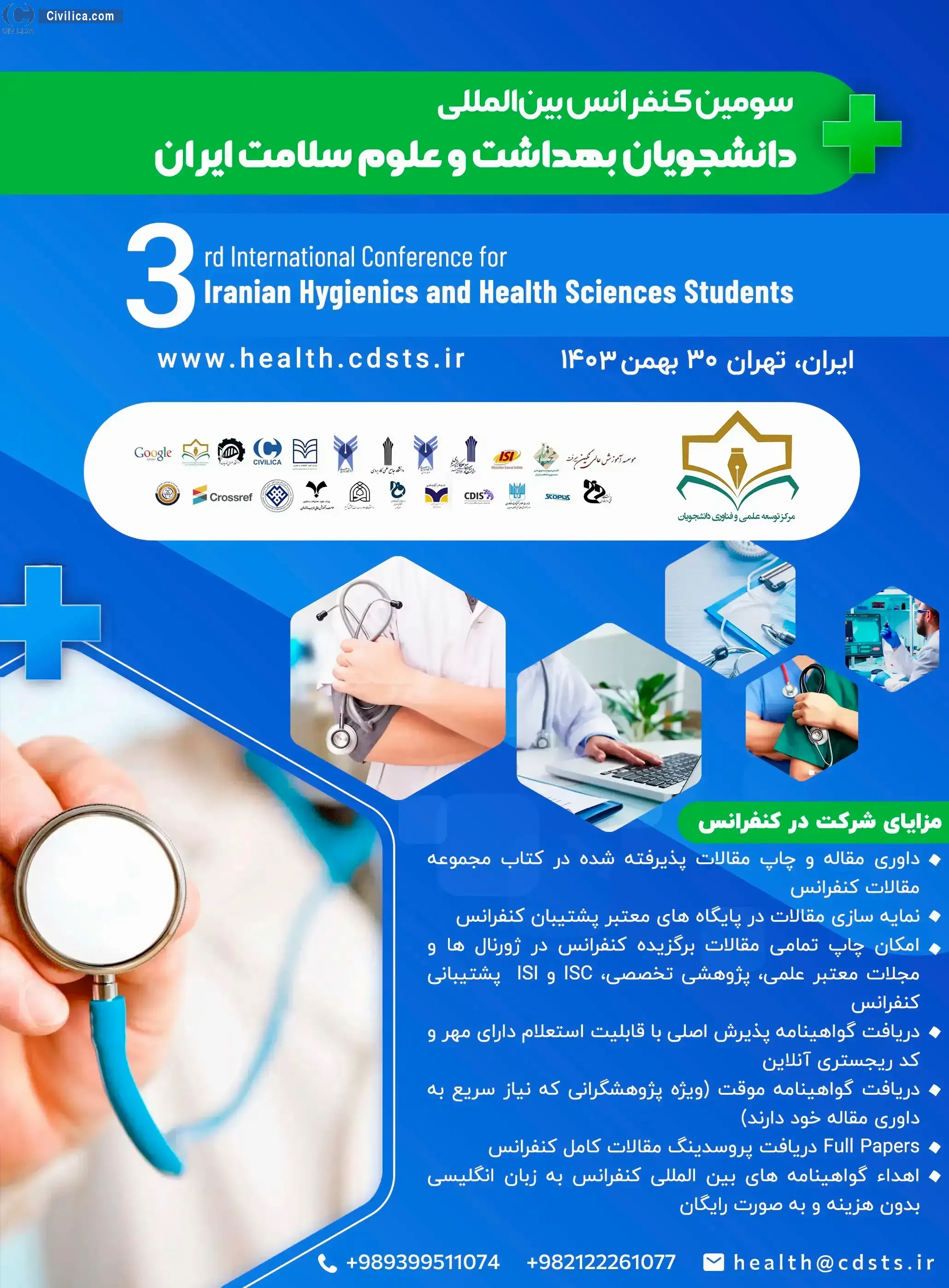 انتشار مقالات سومین کنفرانس بین المللی دانشجویان بهداشت و علوم سلامت ایران