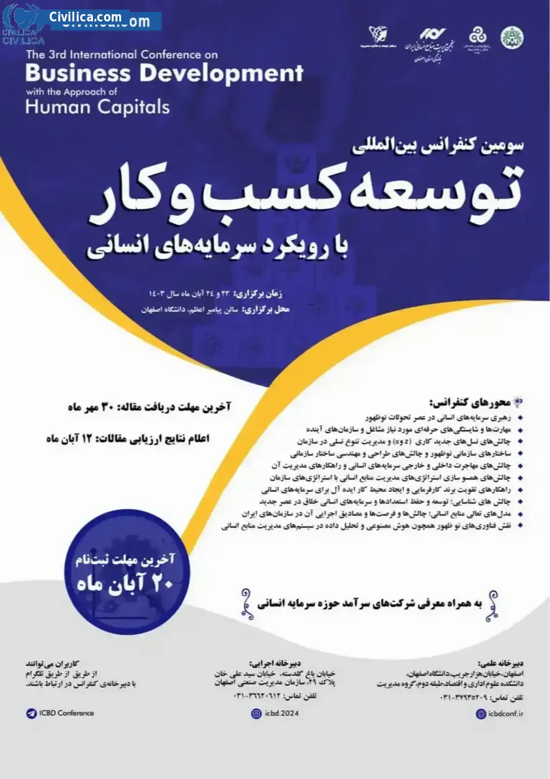 فراخوان مقاله سومین کنفرانس بین المللی توسعه کسب و کار با رویکرد سرمایه های انسانی