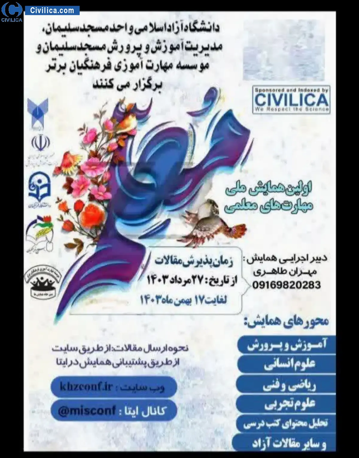 اولین همایش ملی مهارت های معلمی