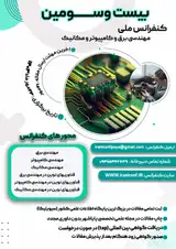 افزایش امنیت ابر رایانه ای با استفاده از الگوریتمAES
