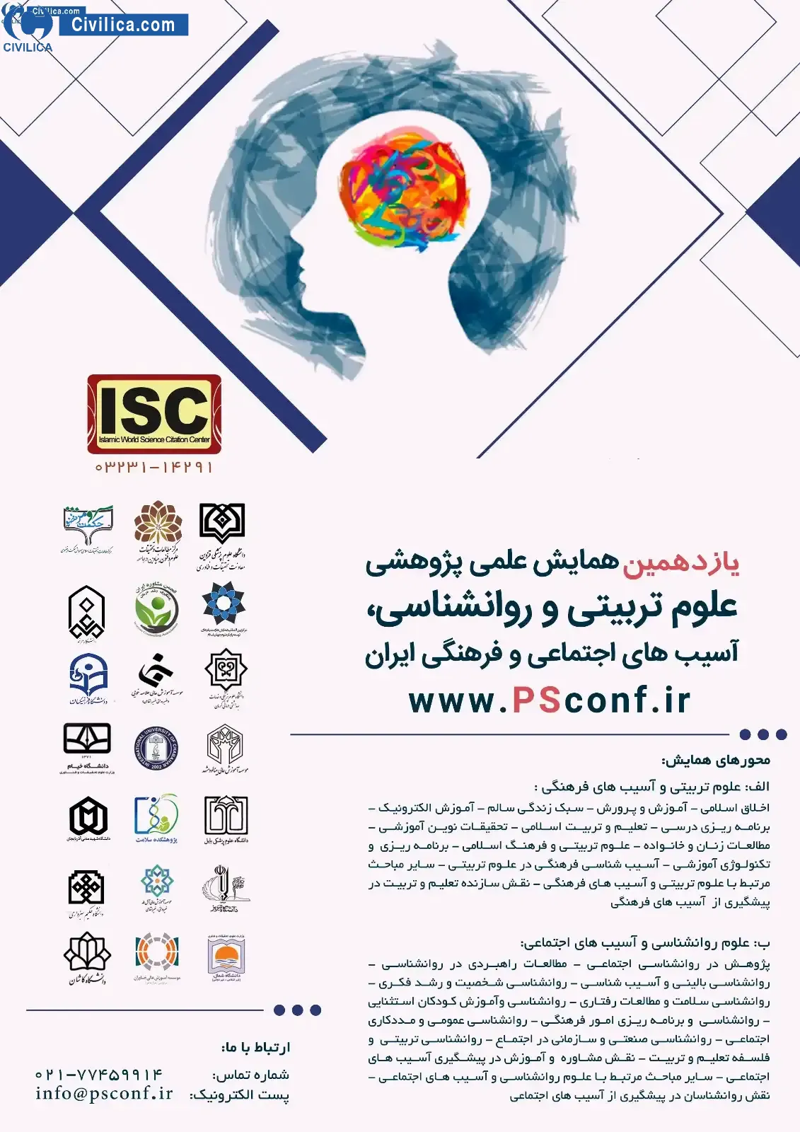 یازدهمین همایش علمی پژوهشی علوم تربیتی و روانشناسی، آسیب های اجتماعی و فرهنگی ایران