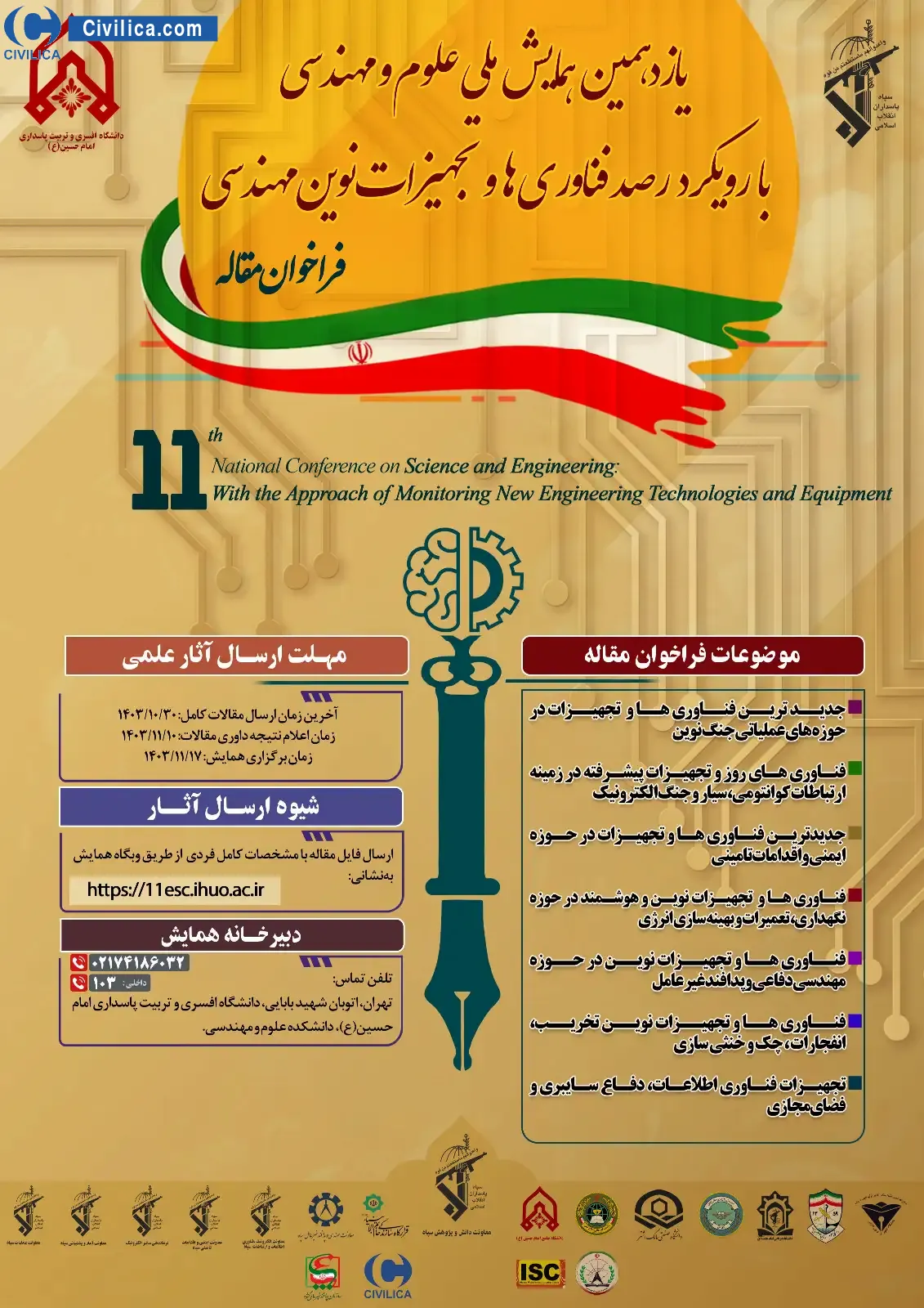 انتشار مقالات یازدهمین همایش ملی علوم و مهندسی با رویکرد رصد فناوری ها و تجهیزات نوین مهندسی
