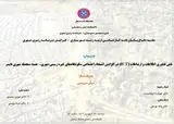 نقش فناوری اطلاعات و ارتباطات (ICT) در افزایش انسجام اجتماعی سکونتگاه های غیره رسمی شهری- هسته منفصله شهری نایسر