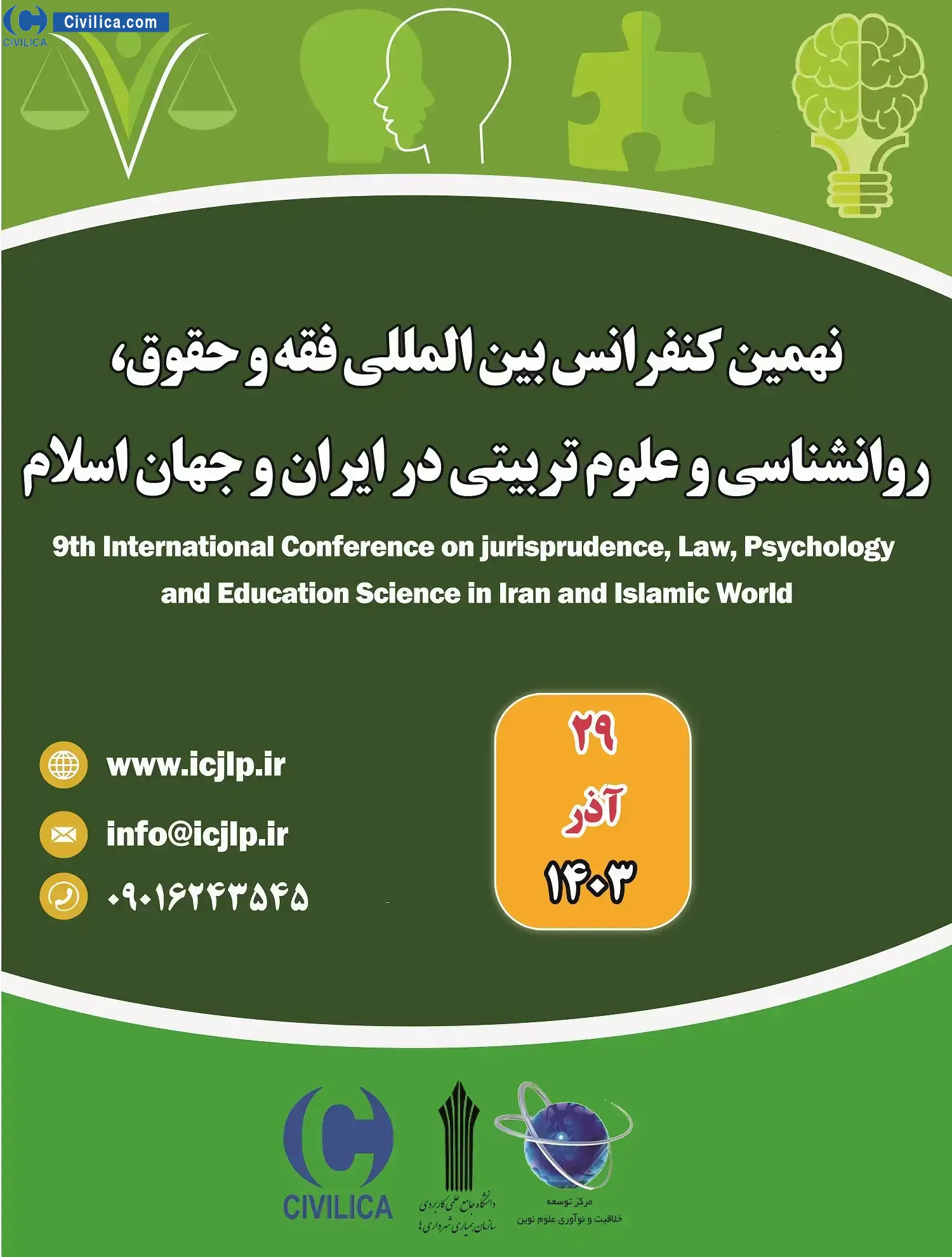 نهمین کنفرانس بین المللی فقه، حقوق، روانشناسی و علوم تربیتی در ایران و جهان اسلام