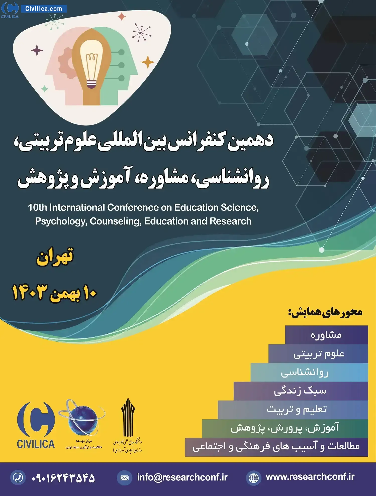 دهمین کنفرانس بین المللی علوم تربیتی، روانشناسی، مشاوره، آموزش و پژوهش