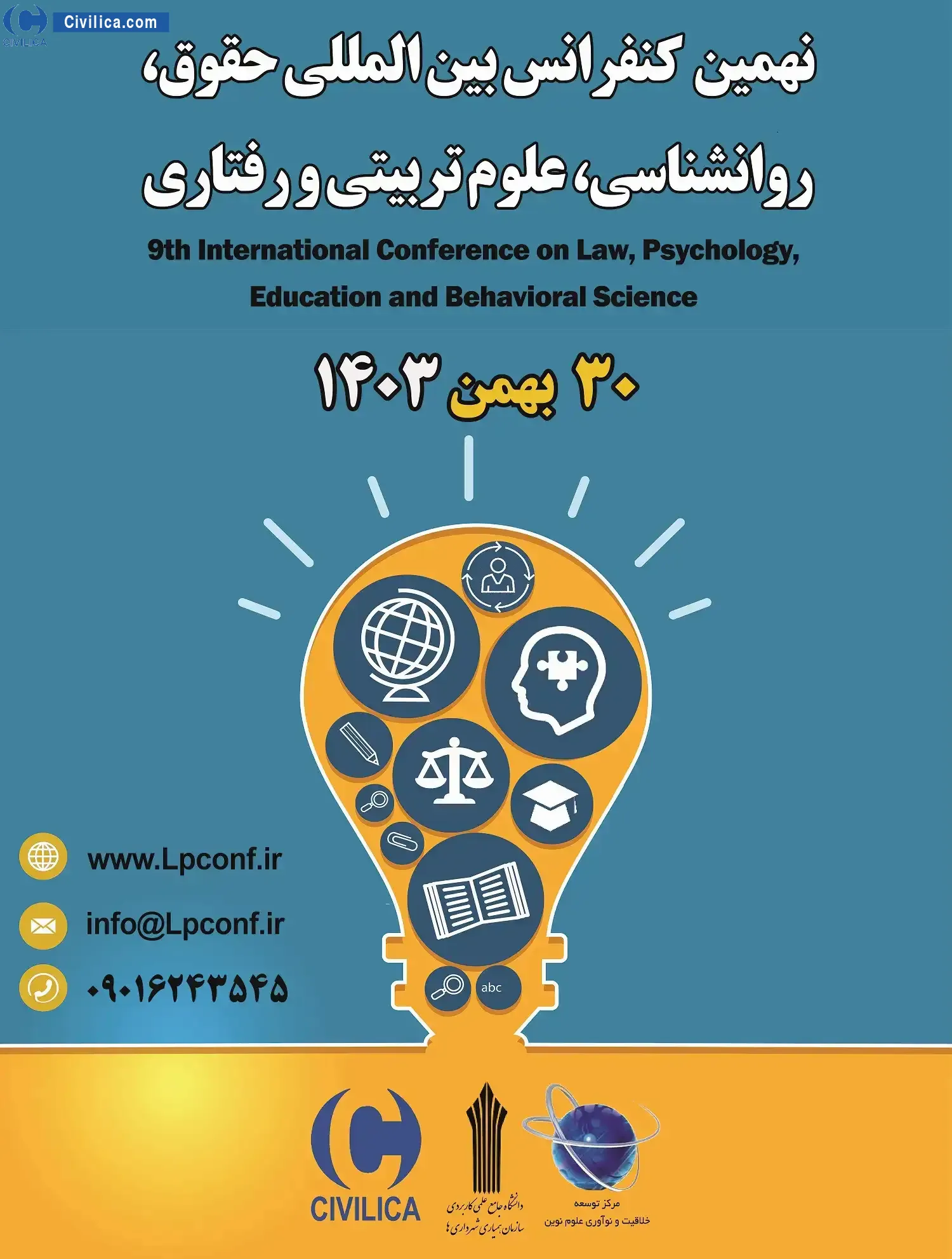 نهمین کنفرانس بین المللی حقوق، روانشناسی، علوم تربیتی و رفتاری