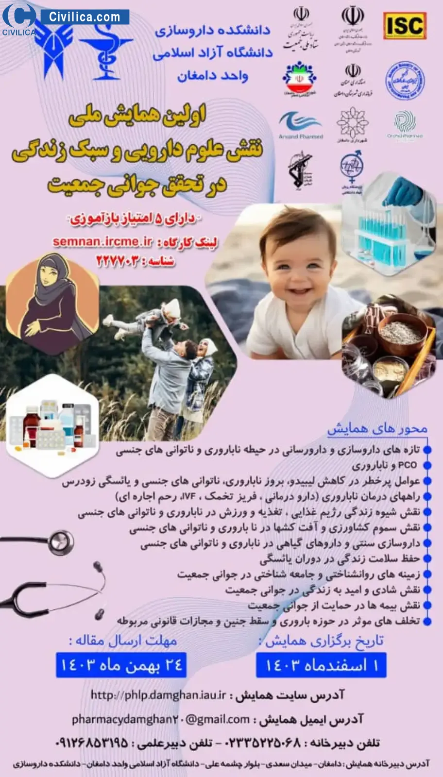 انتشار مقالات اولین همایش ملی نقش علوم دارویی و سبک زندگی در تحقق جوانی جمعیت