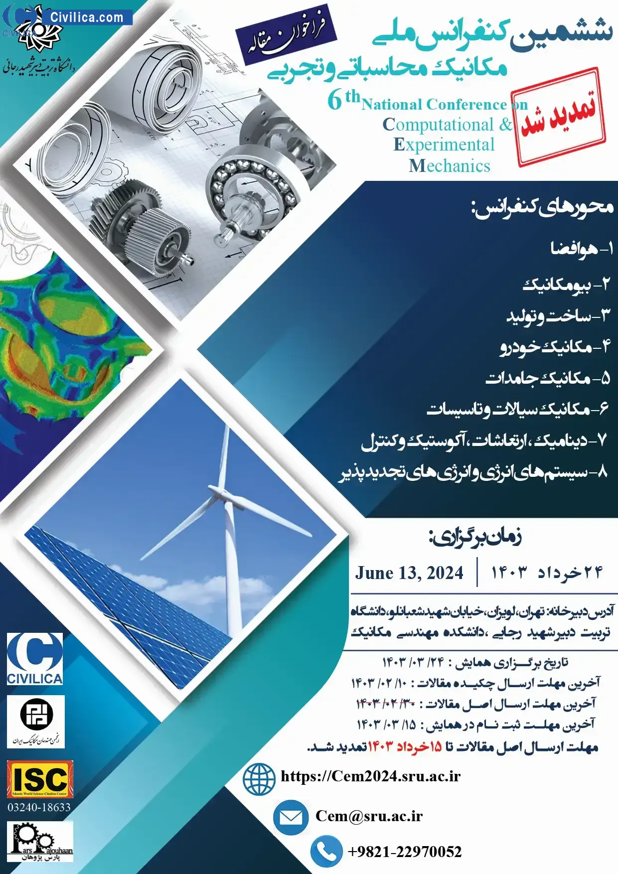 ششمین همایش ملی مکانیک محاسباتی و تجربی