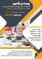 بررسی عددی تاثیر پارامترهای هندسی بر عملکرد دودکش خورشیدی در تهویه طبیعی ساختمان