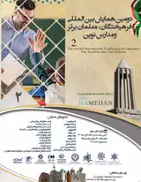 بررسی تجارب زیسته ی معلمان و مدیران از مفهوم مسئولیت پذیری اجتماعی و مقاومت دانش آموزان در برابر هنجارهای مدرسه