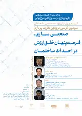 صنعتی سازی، فرصت پنهان خلق ارزش در احداث ساختمان