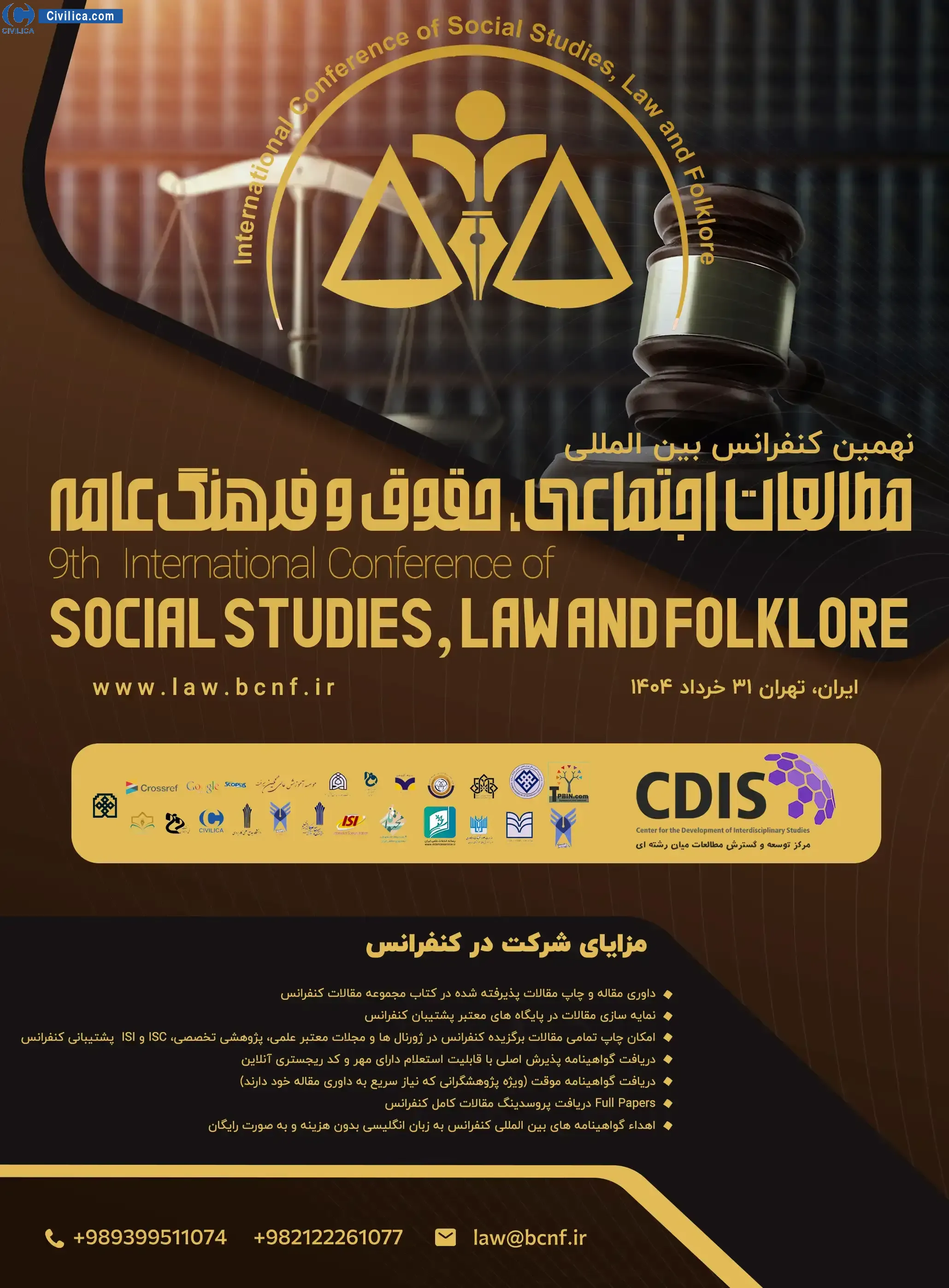 فراخوان مقاله نهمین کنفرانس بین المللی مطالعات اجتماعی، حقوق و فرهنگ عامه