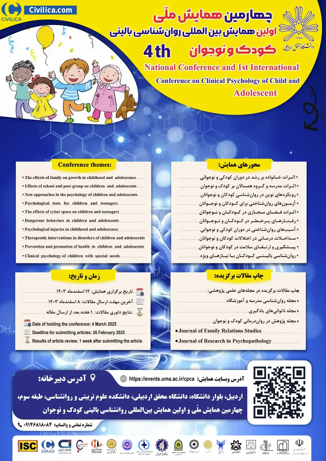 انتشار مقالات چهارمین همایش ملی و اولین همایش بین المللی روان شناسی بالینی کودک و نوجوان