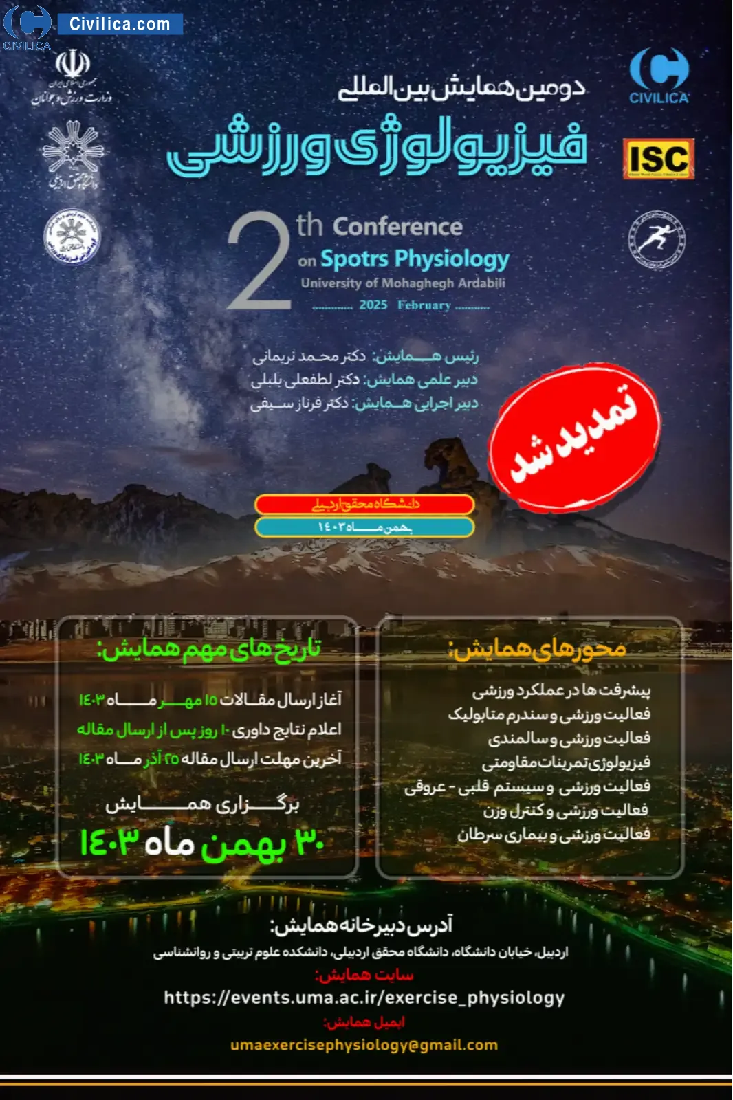 انتشار مقالات دومین همایش بین المللی فیزیولوژی ورزشی