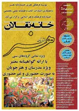 خانه “نقالان” جستارنامه هنر