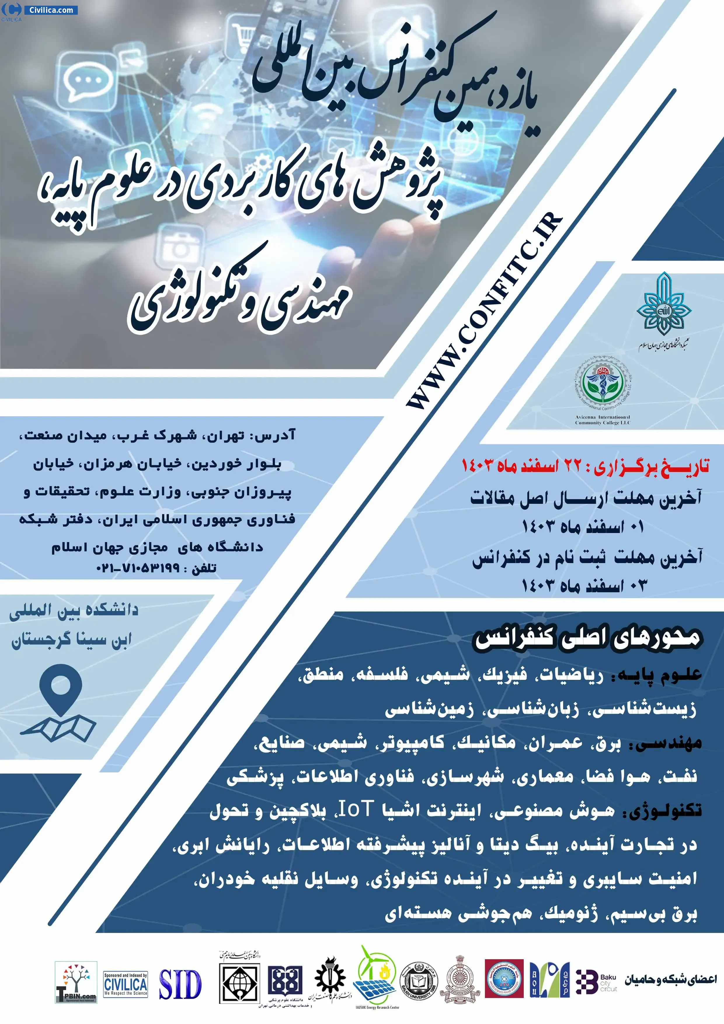 انتشار مقالات یازدهمین کنفرانس بین المللی پژوهش های کاربردی در علوم پایه، مهندسی و تکنولوژی