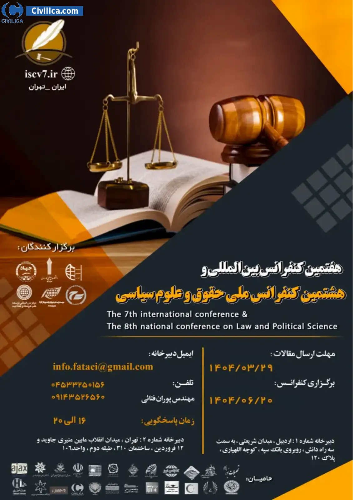 هفتمین کنفرانس بین المللی و هشتمین کنفرانس ملی حقوق و علوم سیاسی