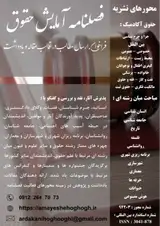 حدود و ثغور رفتار مشروع ورزشی در پرتو ماده ۱۵۸ قانون مجازات اسلامی