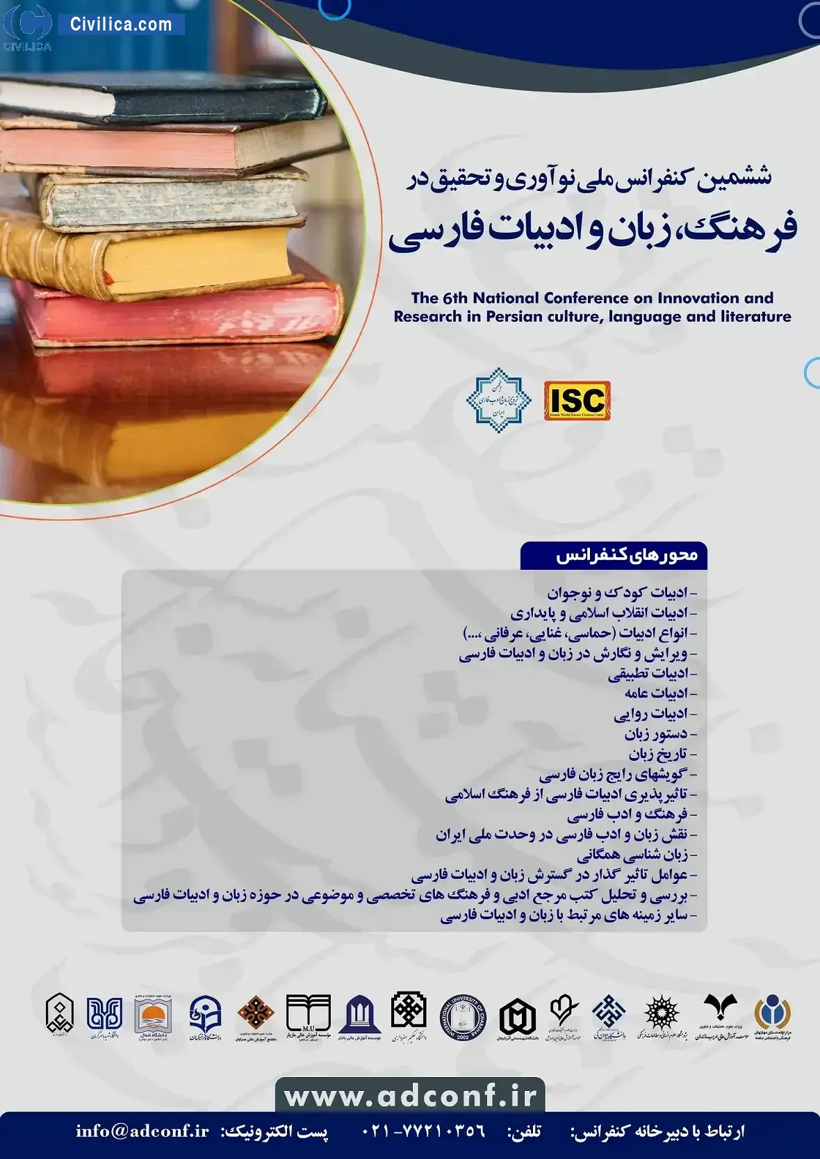 ششمین کنفرانس ملی نوآوری و تحقیق در فرهنگ، زبان و ادبیات فارسی