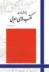 دو نگاره ی همسان (بررسی تطبیقی امپرسیونیستی دو شخصیت نمادین «مجنون» و «اورفه» بر اساس نگاره های به جامانده)