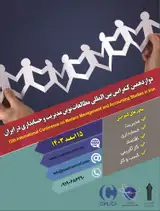 نقش انطباق پذیری حرفه ای و رفتار شهروندی سازمانی در بهره وری منابع انسانی در بانک سپه منطقه اردبیل