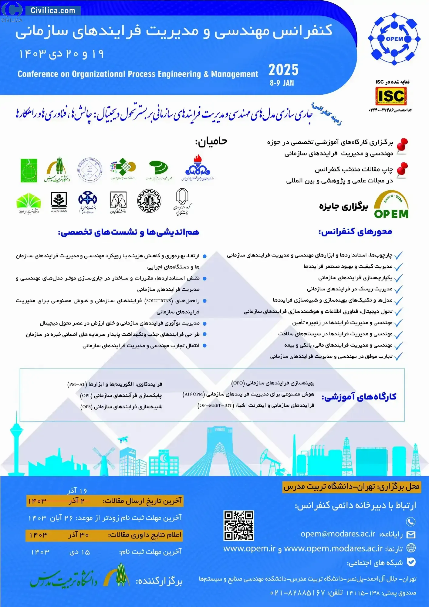 دومین کنفرانس مهندسی و مدیریت فرآیندهای سازمانی