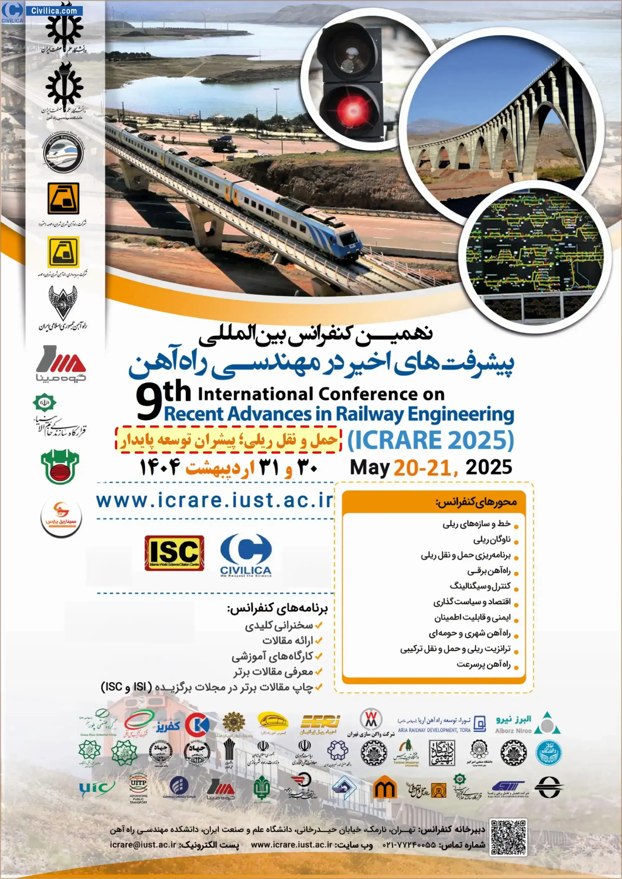 نهمین کنفرانس بین المللی پیشرفت های اخیر در مهندسی راه آهن