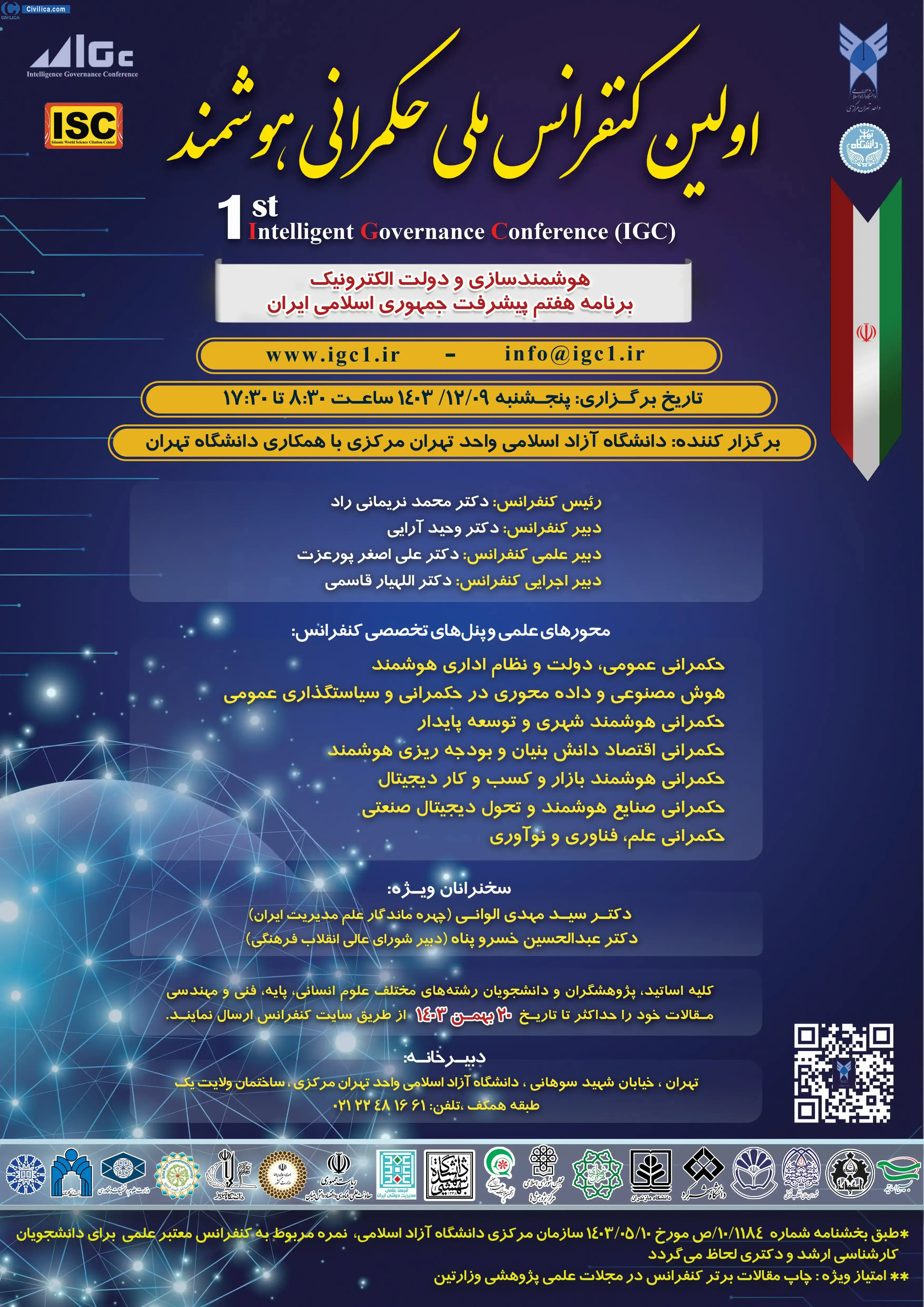 انتشار مقالات اولین کنفرانس ملی حکمرانی هوشمند