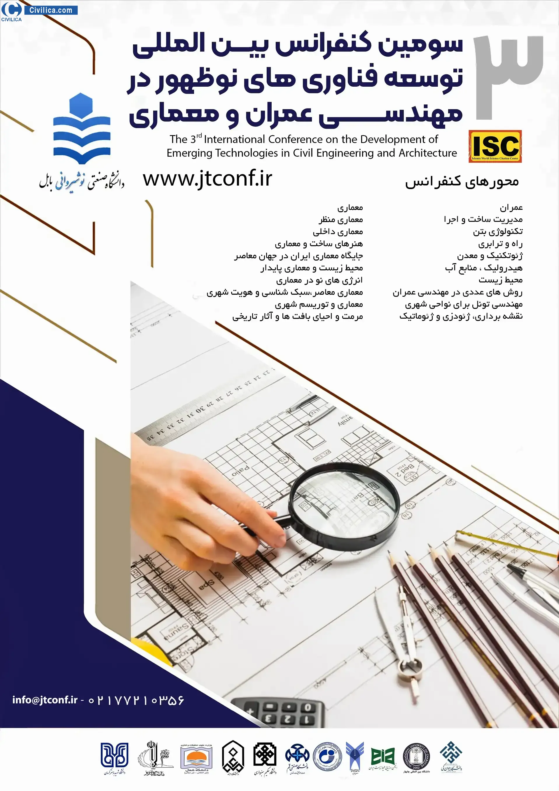 سومین کنفرانس بین المللی توسعه فناوری های نوظهور در مهندسی عمران و معماری